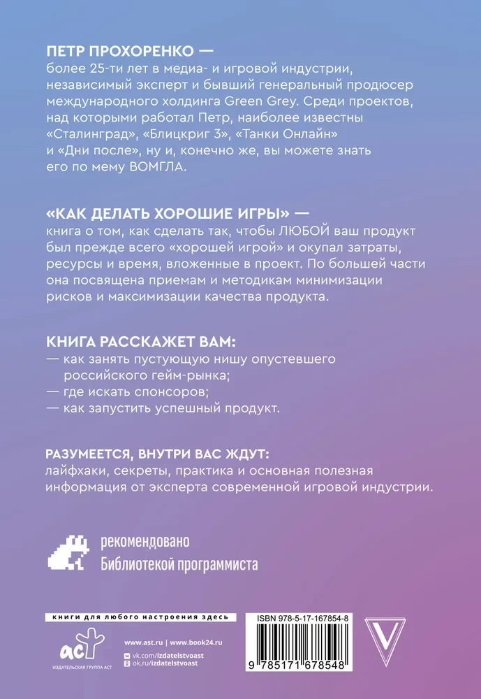 Kā veidot labas spēles. No idejas līdz palaišanai. Spēļu producenta noslēpumi