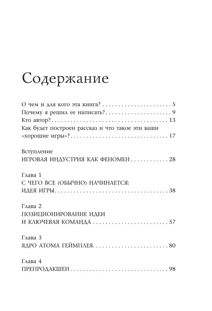 Kā veidot labas spēles. No idejas līdz palaišanai. Spēļu producenta noslēpumi