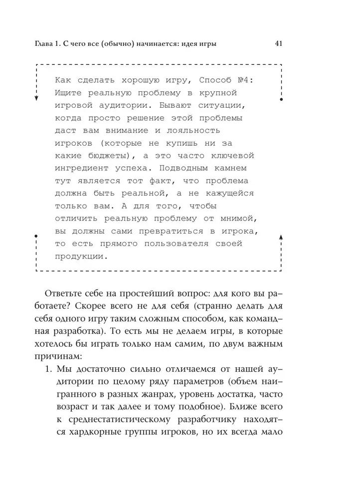 Kā veidot labas spēles. No idejas līdz palaišanai. Spēļu producenta noslēpumi