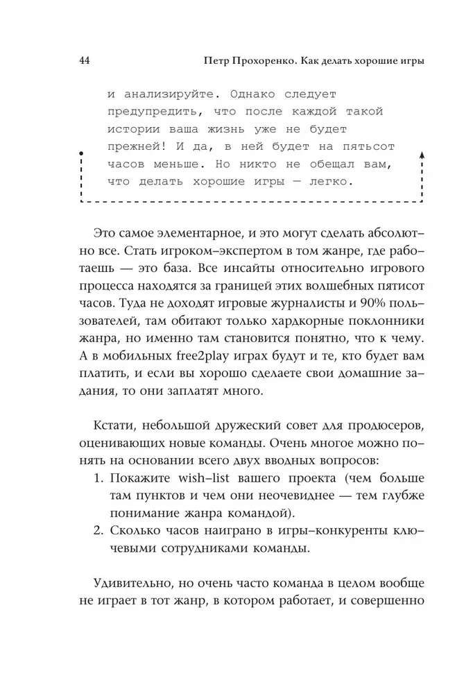 Kā veidot labas spēles. No idejas līdz palaišanai. Spēļu producenta noslēpumi