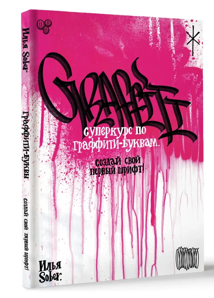Superkurss par grafiti-burtiem. Izveido savu pirmo fontu!