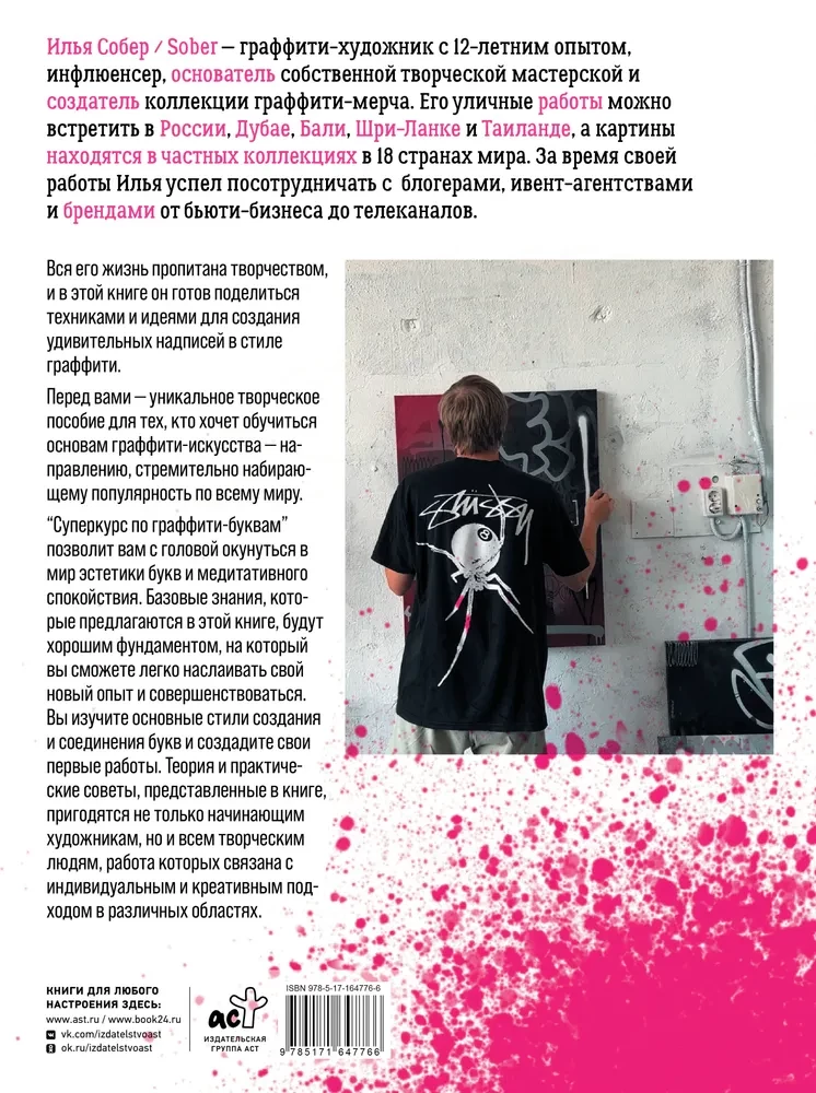 Superkurss par grafiti-burtiem. Izveido savu pirmo fontu!