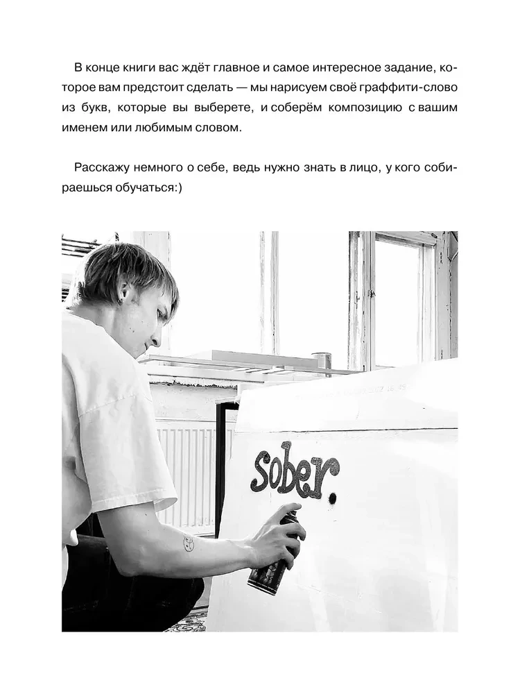 Superkurss par grafiti-burtiem. Izveido savu pirmo fontu!