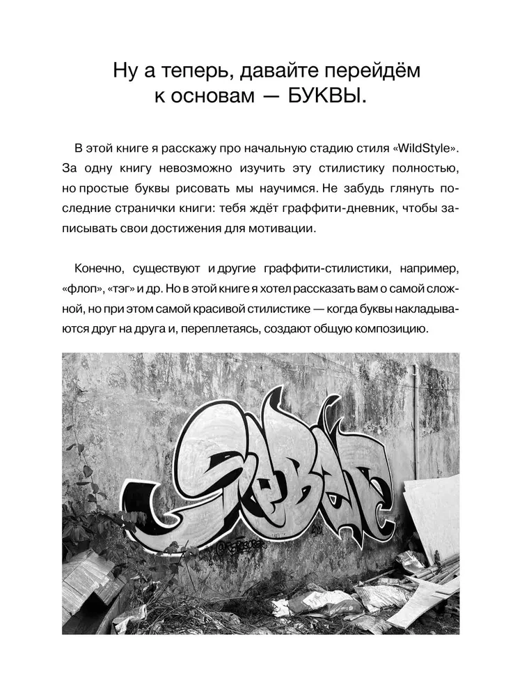 Superkurss par grafiti-burtiem. Izveido savu pirmo fontu!