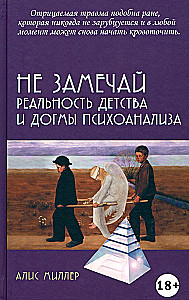 Nepamanī. Bērnības realitāte un psihoanalīzes dogmas