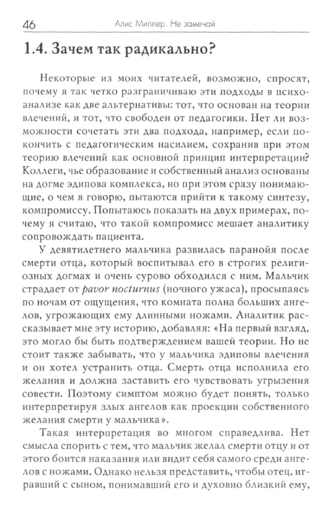 Nepamanī. Bērnības realitāte un psihoanalīzes dogmas