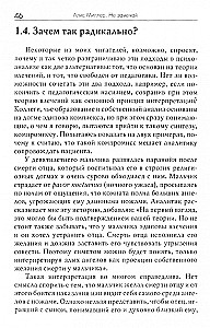 Nepamanī. Bērnības realitāte un psihoanalīzes dogmas