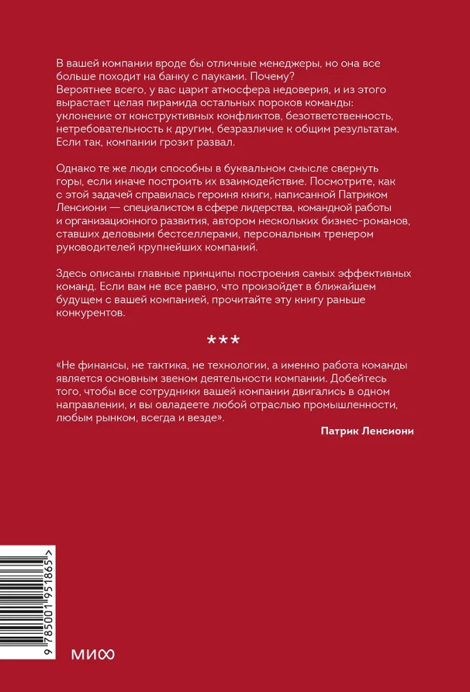 Pieci komandas trūkumi. Pamācības par līderību.