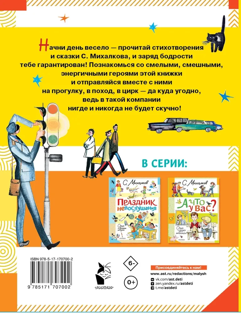 Весёлый день. Стихи и сказки