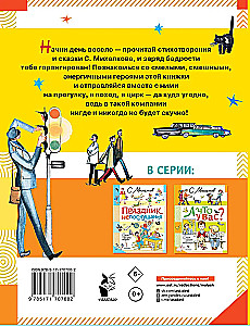 Весёлый день. Стихи и сказки