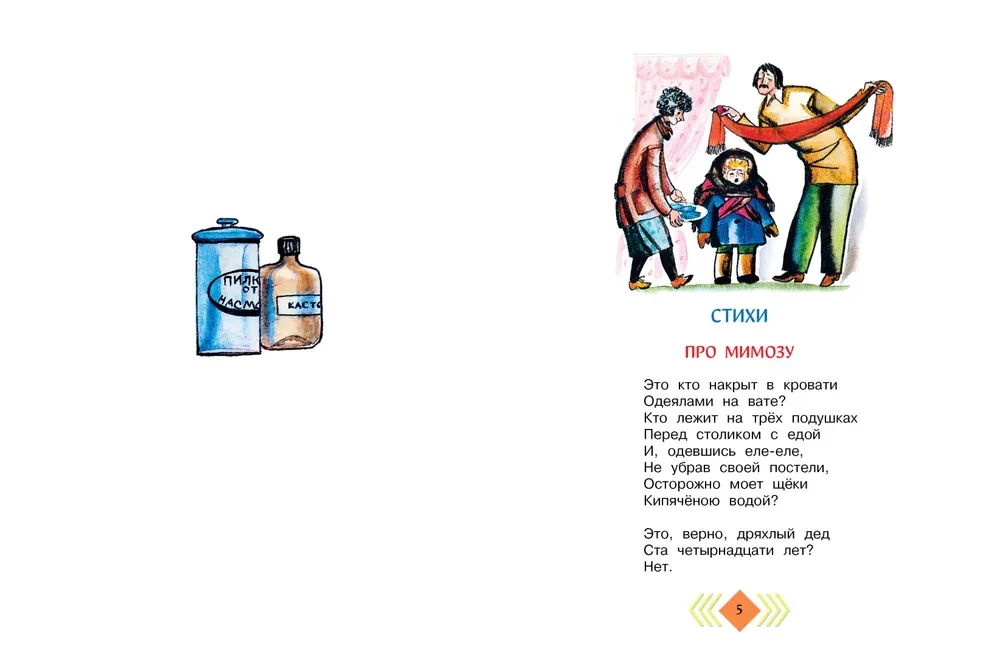 Весёлый день. Стихи и сказки