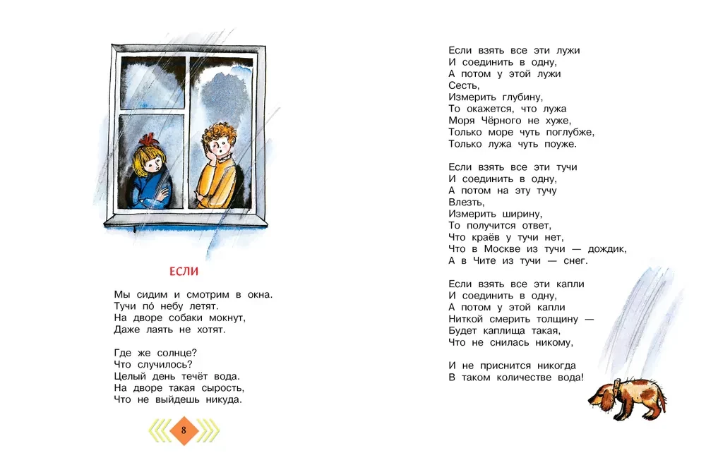 Весёлый день. Стихи и сказки