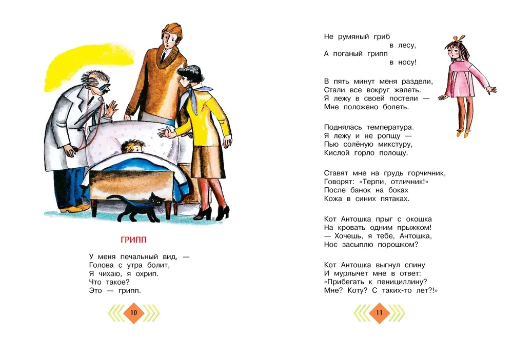 Весёлый день. Стихи и сказки