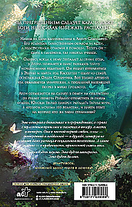 Странники. Слезы небожителей