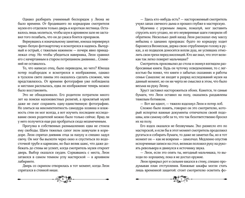 Странники. Слезы небожителей