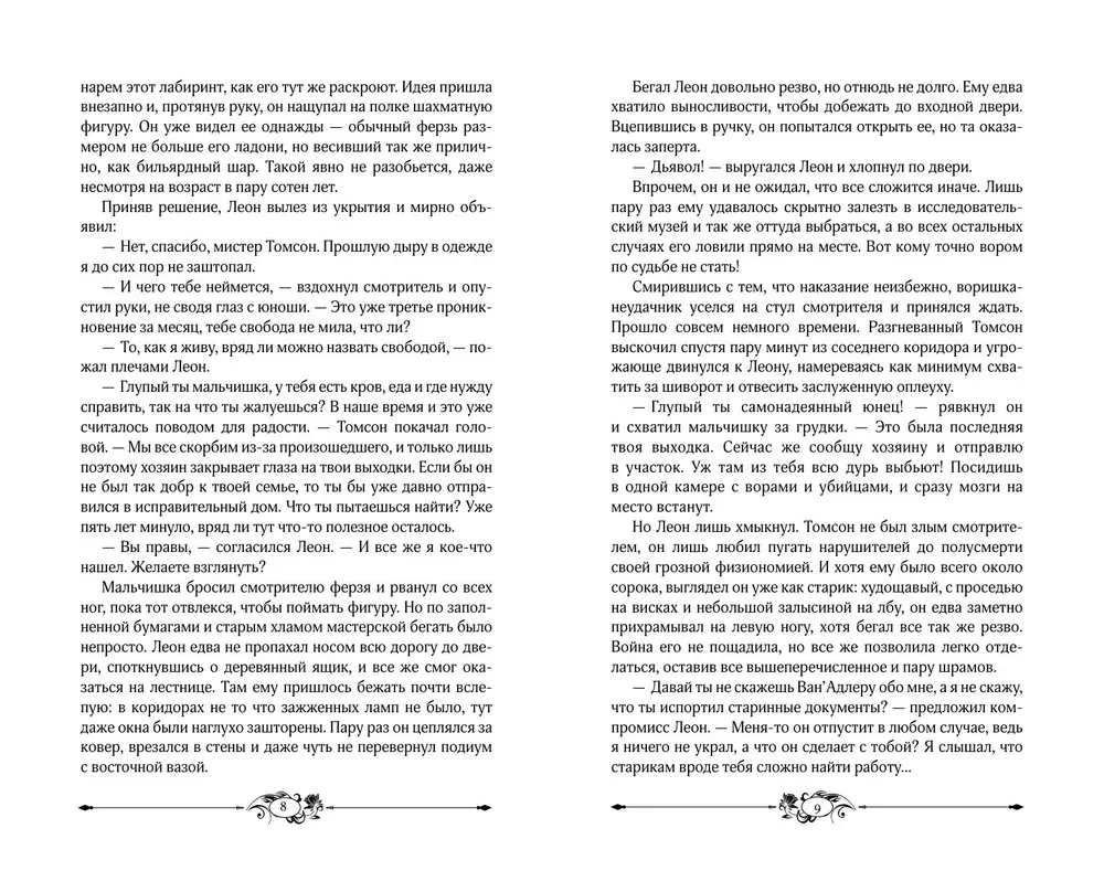 Странники. Слезы небожителей