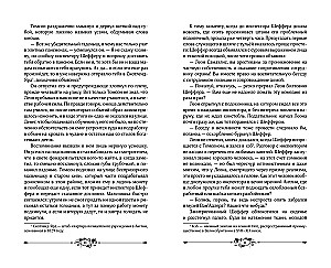 Странники. Слезы небожителей