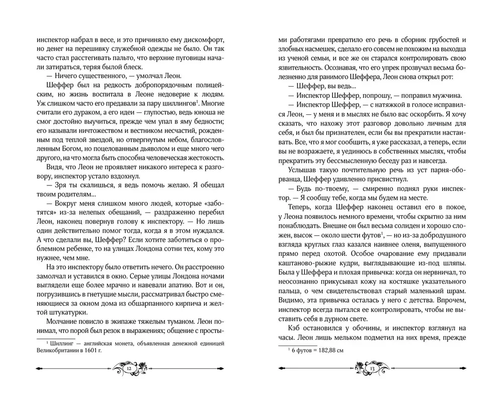 Странники. Слезы небожителей