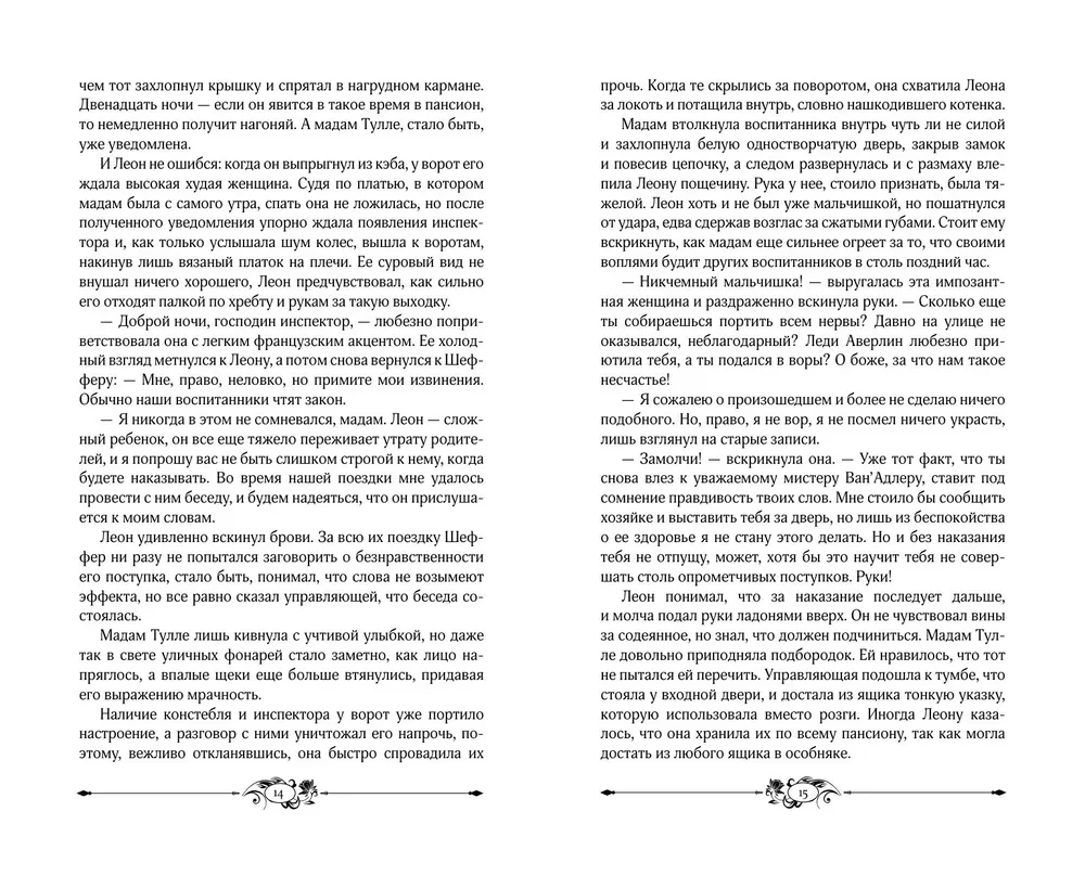 Странники. Слезы небожителей