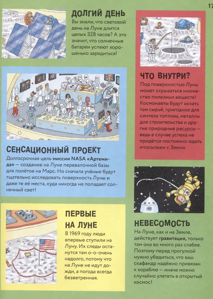 Секретный агент Кальмар исследует космос
