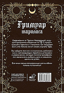 Гримуар таролога. Ежедневник для записи раскладов