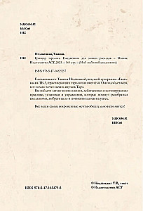 Гримуар таролога. Ежедневник для записи раскладов