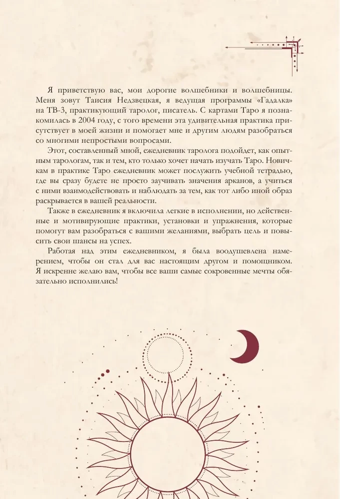 Гримуар таролога. Ежедневник для записи раскладов