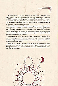 Гримуар таролога. Ежедневник для записи раскладов