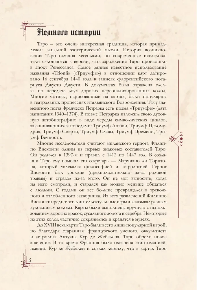 Гримуар таролога. Ежедневник для записи раскладов