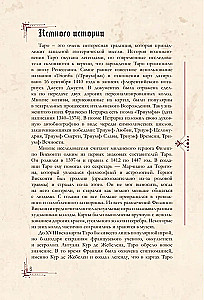Гримуар таролога. Ежедневник для записи раскладов
