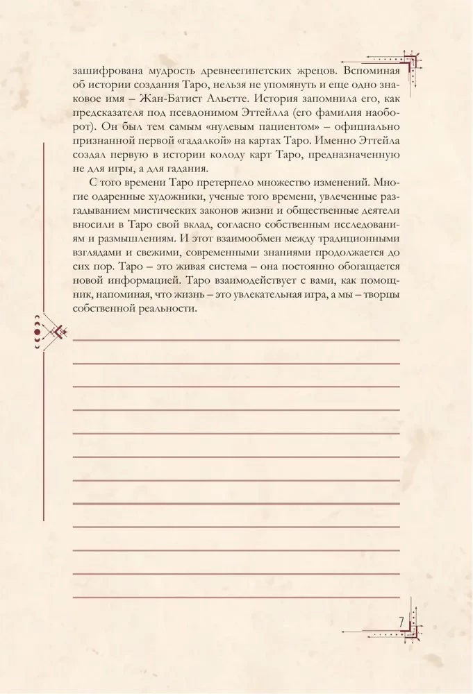 Гримуар таролога. Ежедневник для записи раскладов