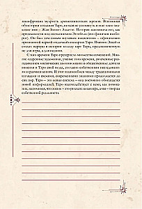 Гримуар таролога. Ежедневник для записи раскладов