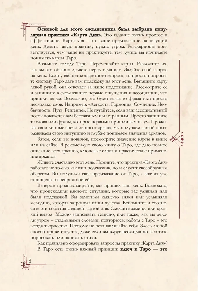 Гримуар таролога. Ежедневник для записи раскладов