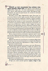 Гримуар таролога. Ежедневник для записи раскладов