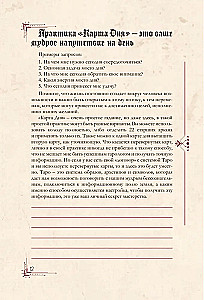 Гримуар таролога. Ежедневник для записи раскладов