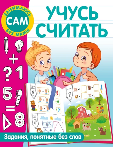 Mācos skaitīt