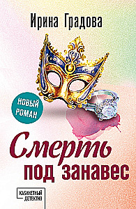 Nāve aiz aizkara