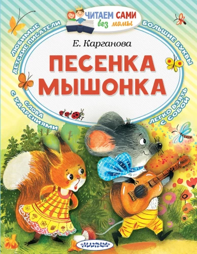 Pelēna dziesmiņa
