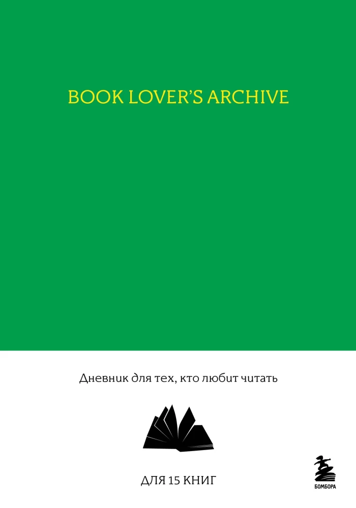 Book Lover's Archive. Diena grāmata tiem, kas mīl lasīt