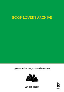 Book Lover's Archive. Diena grāmata tiem, kas mīl lasīt