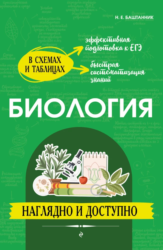 Bioloģija. Redzami un pieejami