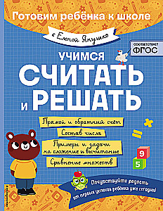 Учимся считать и решать