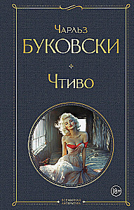 Чтиво