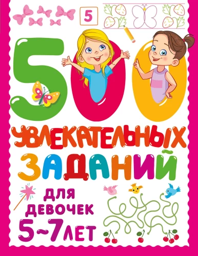 500 aizraujošu uzdevumu meitenēm. 5-7 gadi