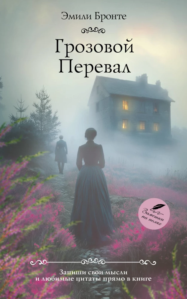 Грозовой перевал