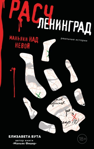 Sadalīngrada. Maniaki pār Nevu