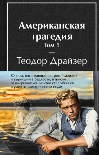 Amerikāņu traģēdija (komplekts no 2 grāmatām)