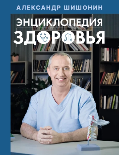 Veselības enciklopēdija