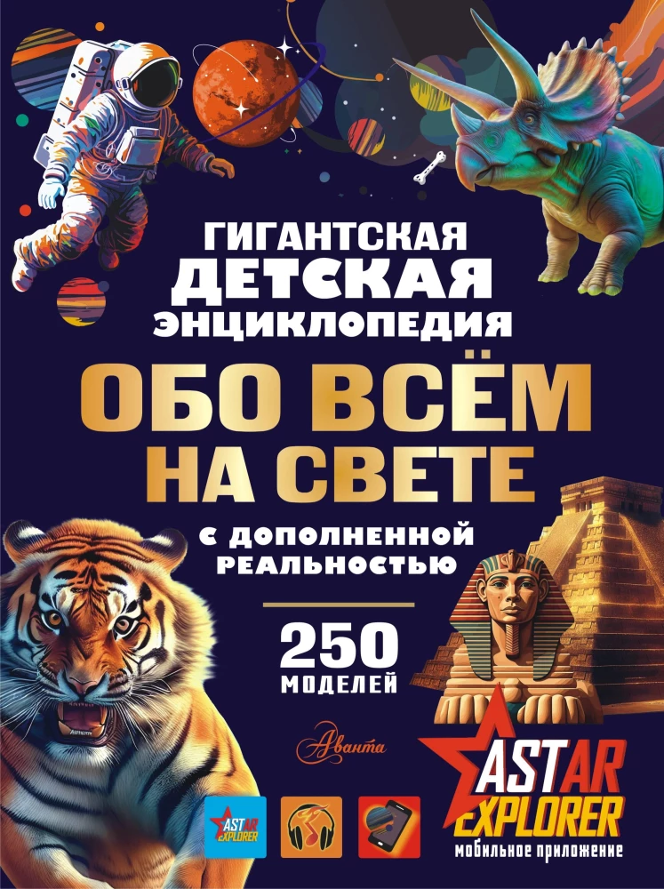 Milzīga bērnu enciklopēdija par visu pasaulē ar paplašināto realitāti