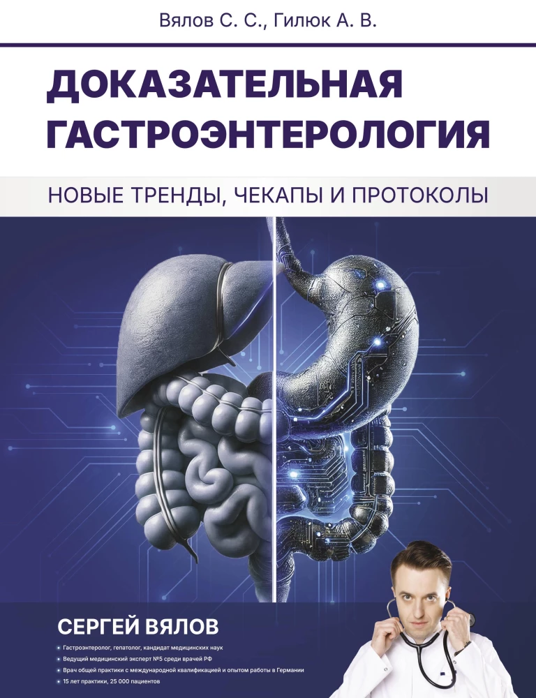 Pierādījumu gastroenteroloģija: jauni virzieni, pārbaudes un protokoli